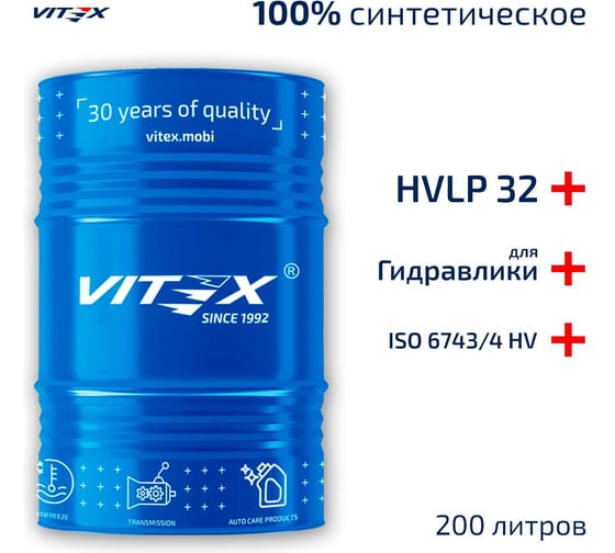 Масло гидравлическое синтетическое VITEX HVLP 32 Expert 200 л v3073b1