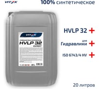 Масло гидравлическое синтетическое VITEX HVLP 32 Expert 20 л v307606