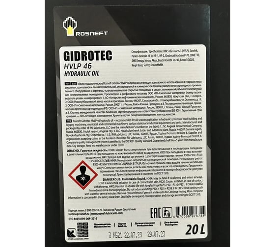 Гидравлическое масло Gidrotec HVLP 46 минер. кан. 20 л РОСНЕФТЬ 40695360