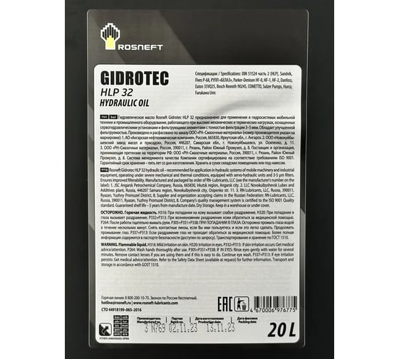 Гидравлическое масло Gidrotec HLP 32 минер. кан. 20 л РОСНЕФТЬ 40694060