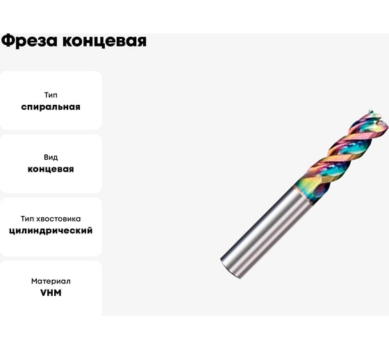 Фреза концевая GEEFUN VHM Glit 5x15x50x5 мм, z=3 11 811 050