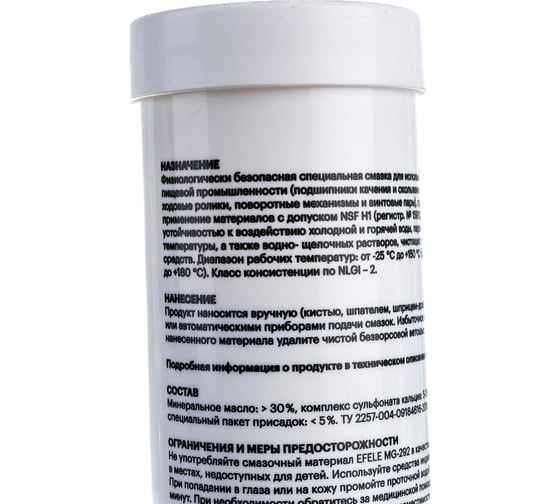 Многоцелевая водостойкая смазка с пищевым допуском EFELE MG-292 400 г 0095615
