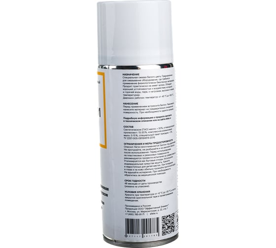Многоцелевая пищевая смазка EFELE SG-391 Spray, с пищевым допуском NSF H1 520 мл 0091785