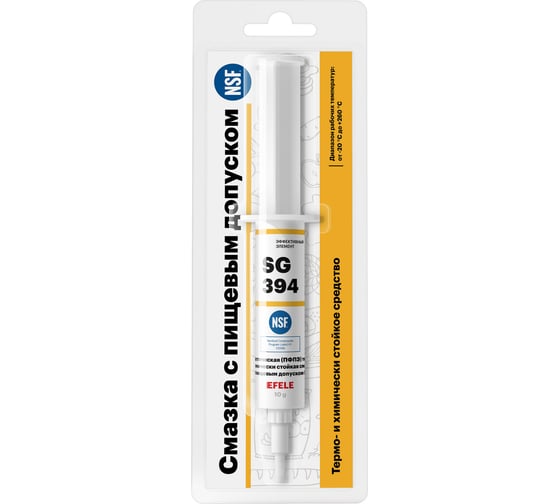 Пищевая пластичная смазка EFELE SG-394, 10 г 91815 1