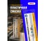 Пищевая пластичная смазка EFELE SG-394 10 г 91815 0091815 2