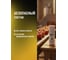 Универсальное масло с пищевым допуском EFELE MO-841 Spray, NSF H1 520 мл 0091358 3