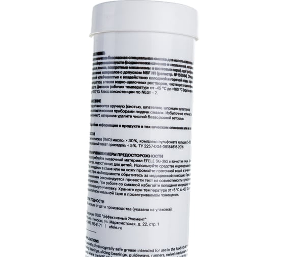 Многоцелевая смазка с пищевым допуском EFELE SG-392, 400 г 0091051
