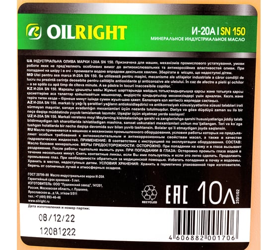 Масло веретенное И-20 А 10 л OILRIGHT 2591