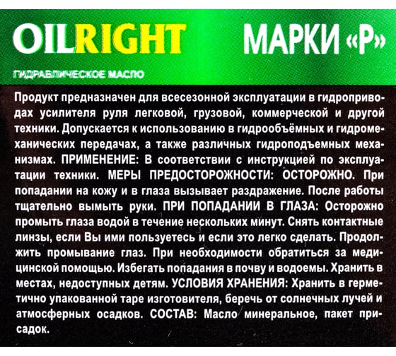 Масло гидравлическое марка Р 1 л OILRIGHT 2623