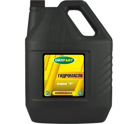 Масло гидравлическое марка Р 10 л OILRIGHT 2622
