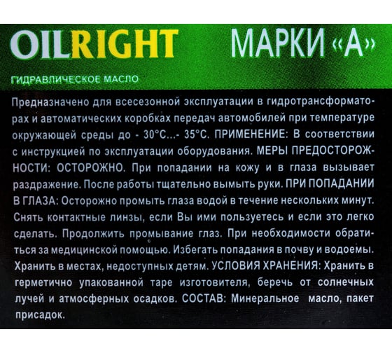 Масло гидравлическое марка А 1 л OILRIGHT 2627