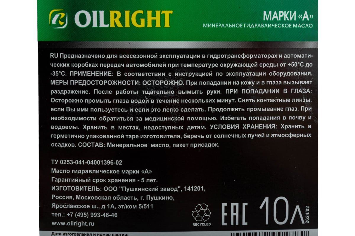 Масло гидравлическое марка А 10 л OILRIGHT 2624 - выгодная цена, отзывы,  характеристики, фото - купить в Москве и РФ