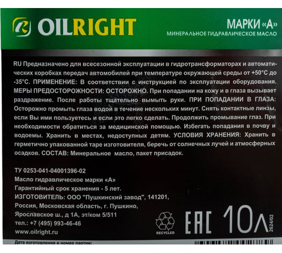 Масло гидравлическое марка А 10 л OILRIGHT 2624