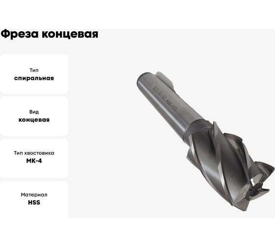 Фреза концевая ОТ конический хвостовик 50x75x200, z-5, КМ4, HSS 00-00000126
