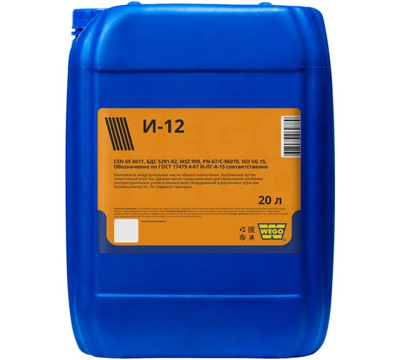 Масло индустриальное И-12 20 л WEGO 4627089063373