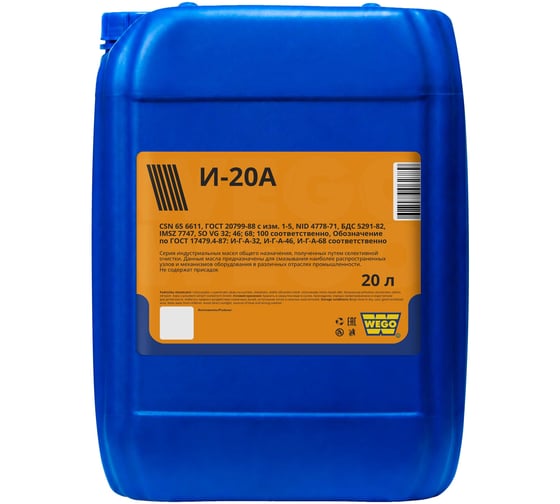 И-20А масло WEGO 20л g 4627089062949