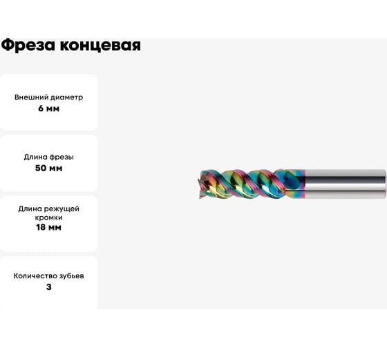 Фреза концевая ToolPro VHM DLC 6,0x18x50x6 мм, z3 11 817 050