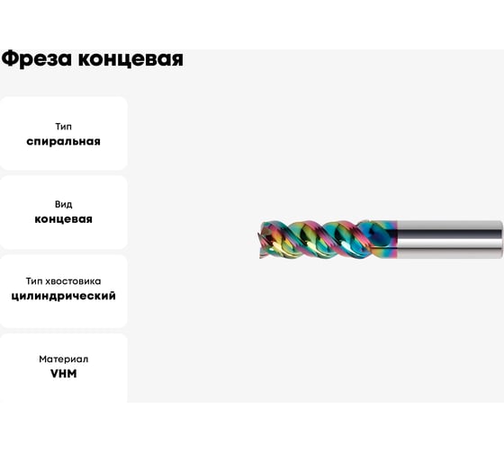Фреза концевая ToolPro VHM DLC 14,0x60x150x14 мм, z3 11 817 125