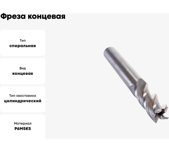 Фреза концевая CNIC d14,0x26x83 ц/х Р6М5К5 Z=2 d хвостовика 12 мм 65620