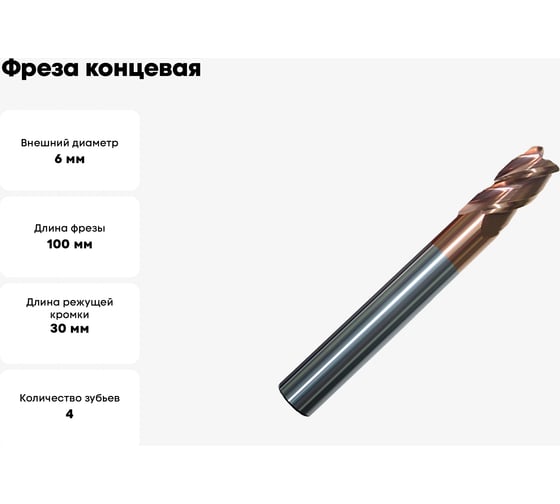Фреза концевая ToolPro VHM TiSiN 6.0x30x100x6 мм, z4 11 819 055