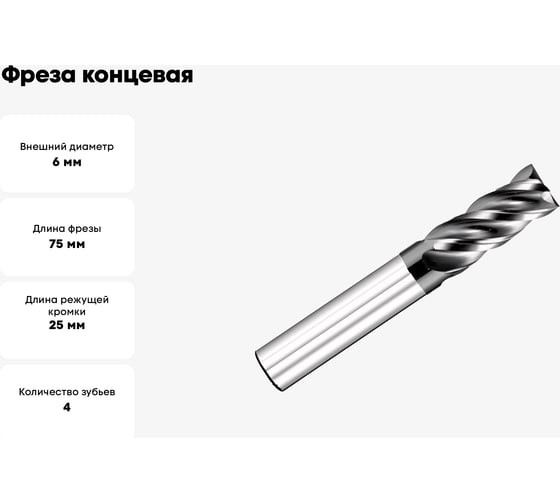 Фреза концевая ToolPro VHM Nano Black 6.0x25x75x6 мм, z4 11 820 040