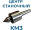 Центр вращающийся Vitatools А-1-3-Н УТ-00000190 2