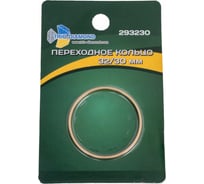 Кольцо переходное с 32 мм на 30 мм, TRIO-DIAMOND 293230