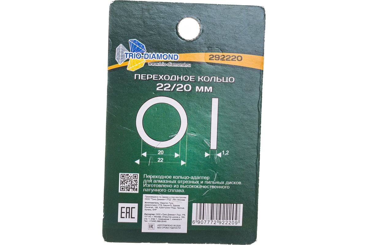 Кольцо переходное 22.23/20 TRIO-DIAMOND 292220 - выгодная цена, отзывы,  характеристики, фото - купить в Москве и РФ