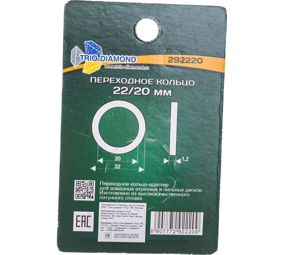 Кольцо переходное 22.23/20 TRIO-DIAMOND 292220