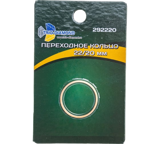 Кольцо переходное 22.23/20 TRIO-DIAMOND 292220