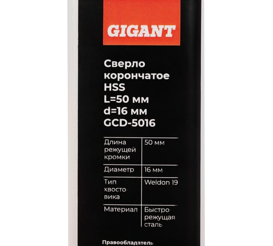Сверло корончатое HSS, L=50 мм, d=16 мм Gigant GCD-5016