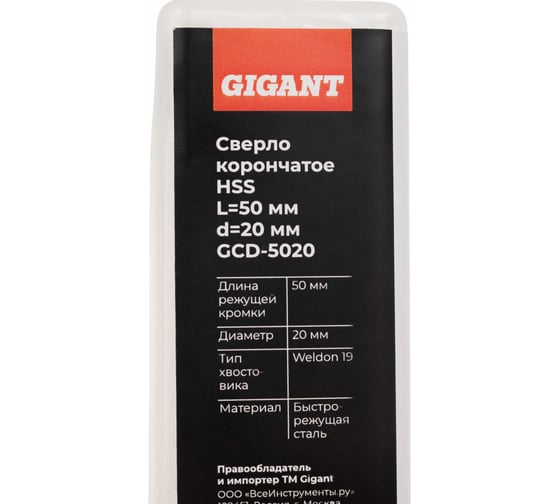 Сверло корончатое HSS, L=50 мм, d=20 мм Gigant GCD-5020