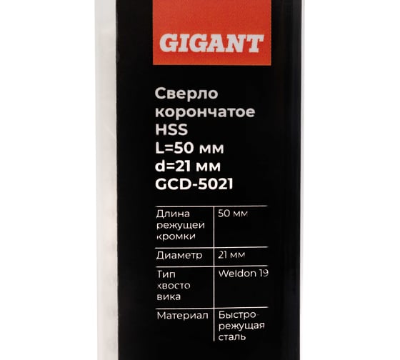 Сверло корончатое HSS, L=50 мм, d=21 мм Gigant GCD-5021