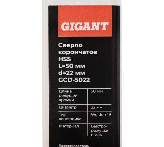 Сверло корончатое HSS, L=50 мм, d=22 мм Gigant GCD-5022