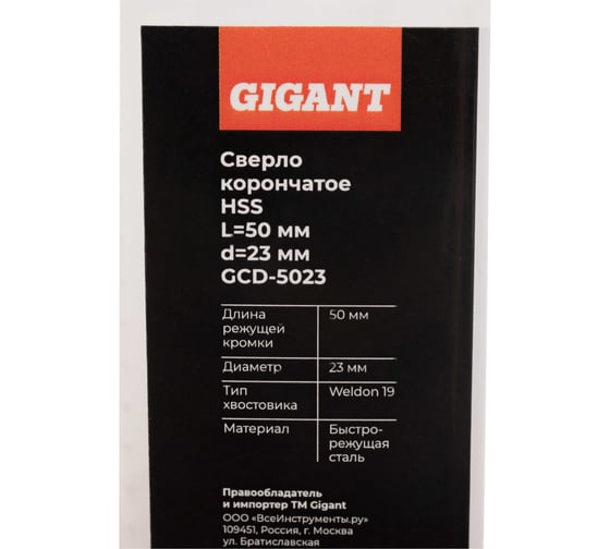Сверло корончатое HSS, L=50 мм, d=23 мм Gigant GCD-5023