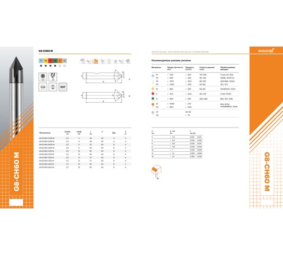 Фреза G8-4CH60-1600-M (0.7х16х85 мм) АКСИС 00001407906
