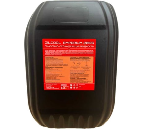 Концентрат СОЖ OILCOOL EMPERIUM 20SS, 20 литров Emp20SS20