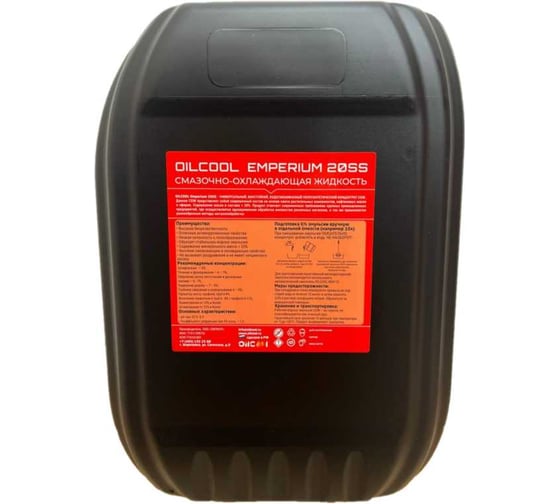 Концентрат СОЖ OILCOOL EMPERIUM 20SS, 20 литров Emp20SS20 1