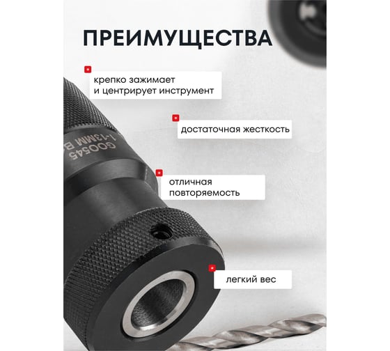 Патрон цанговый для дрели Forsage 1-13мм, B16 F-G00545(61393)
