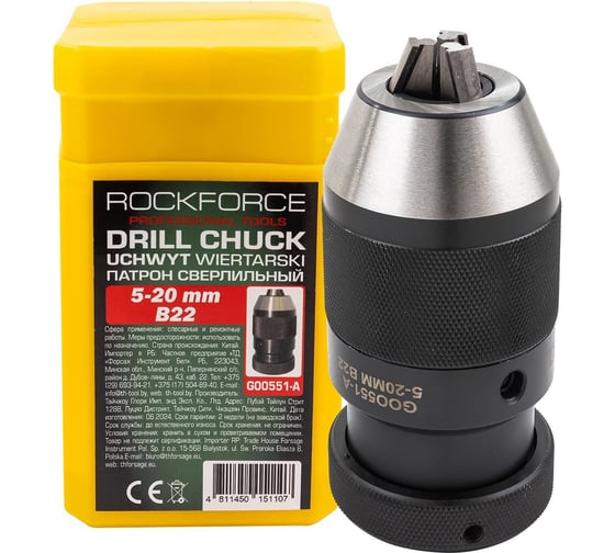 Патрон цанговый для дрели Rockforce 5-20 мм, B22 RF-G00551-A(61415)