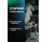 Редукторное масло с пищевым допуском EFELE SO-887 VG-320, 5 л 0092850 5
