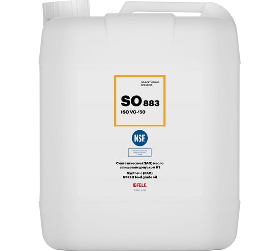 Редукторное масло с пищевым допуском EFELE SO-883 VG-150, 5 л 0092782