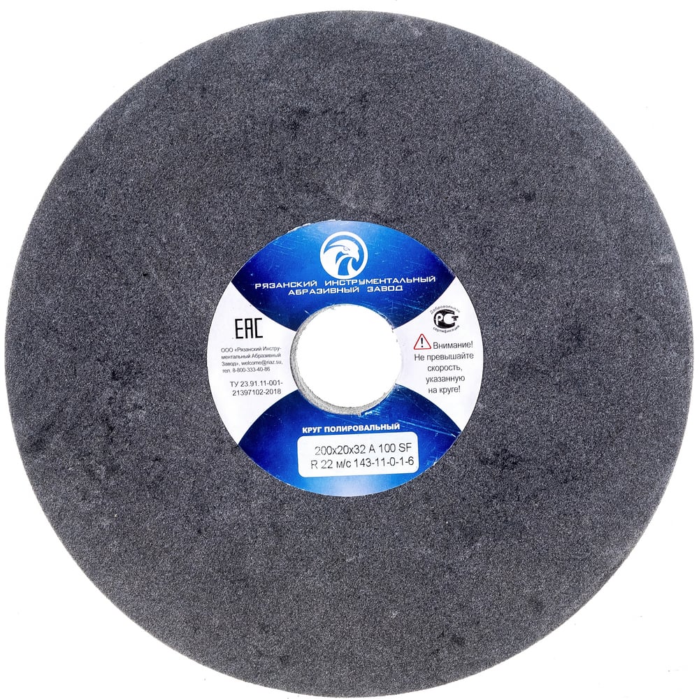 Круг полировальный 200x20x32 A 100 SF R 22 м/с ЭЛАКС 143-11-0-1-6 6413 ...