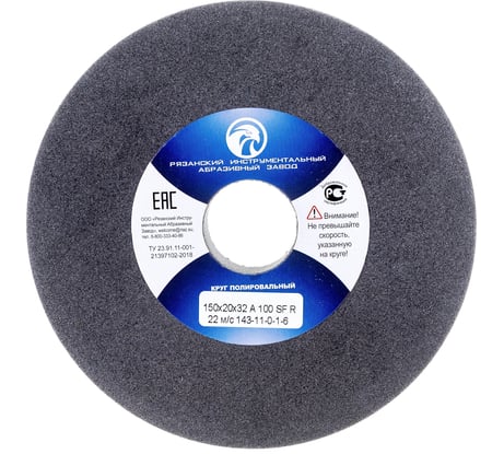Круг полировальный 150x20x32 A 100 SF R 22 м/с 143-11-0-1-6 ЭЛАКС 6411