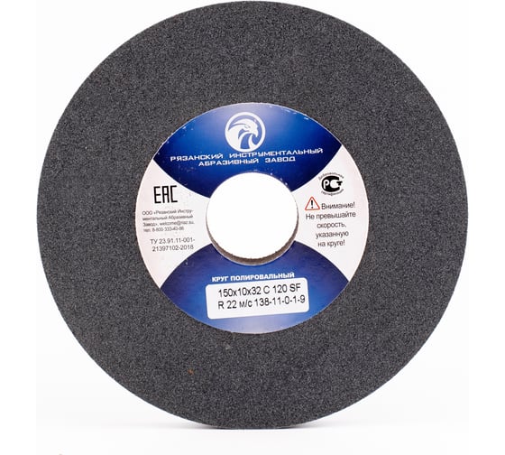 Круг полировальный 150x10x32 C 120 SF R 22 м/с 138-11-0-1-9 ЭЛАКС 6415