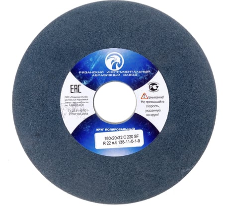 Круг полировальный 150x20x32 C 220 SF R 22 м/с 138-11-0-1-9 ЭЛАКС 6414