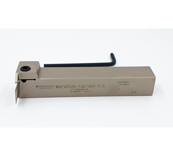 Державка токарная Эквивалент MGFVR325-160400-T15H