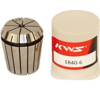 Цанга KWS ER40 6 мм AFG1A0334