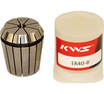 Цанга KWS ER40 8 мм AFG1A0335