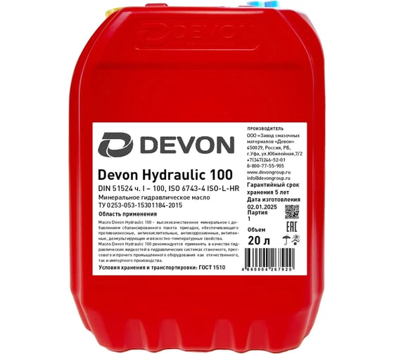 Масло Devon Hydraulic HLP 100, канистра 20л 338661674